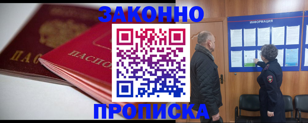 прописка в Касимове