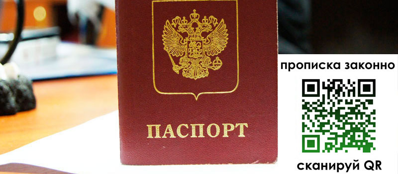 прописка в Касимове